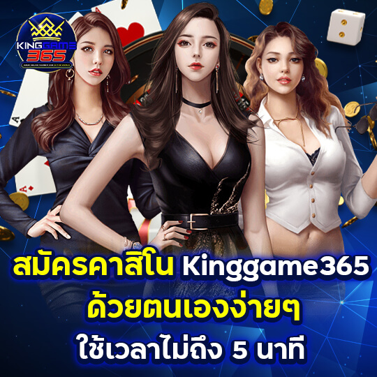 kinggame365 สมัครคาสิโน